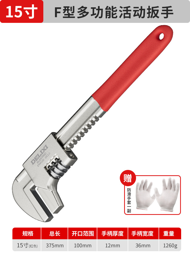 Delixi adjustable wrench, universal multi-functional pipe wrench, right-angle F-type plate, large opening thickened pipe wrench undefined