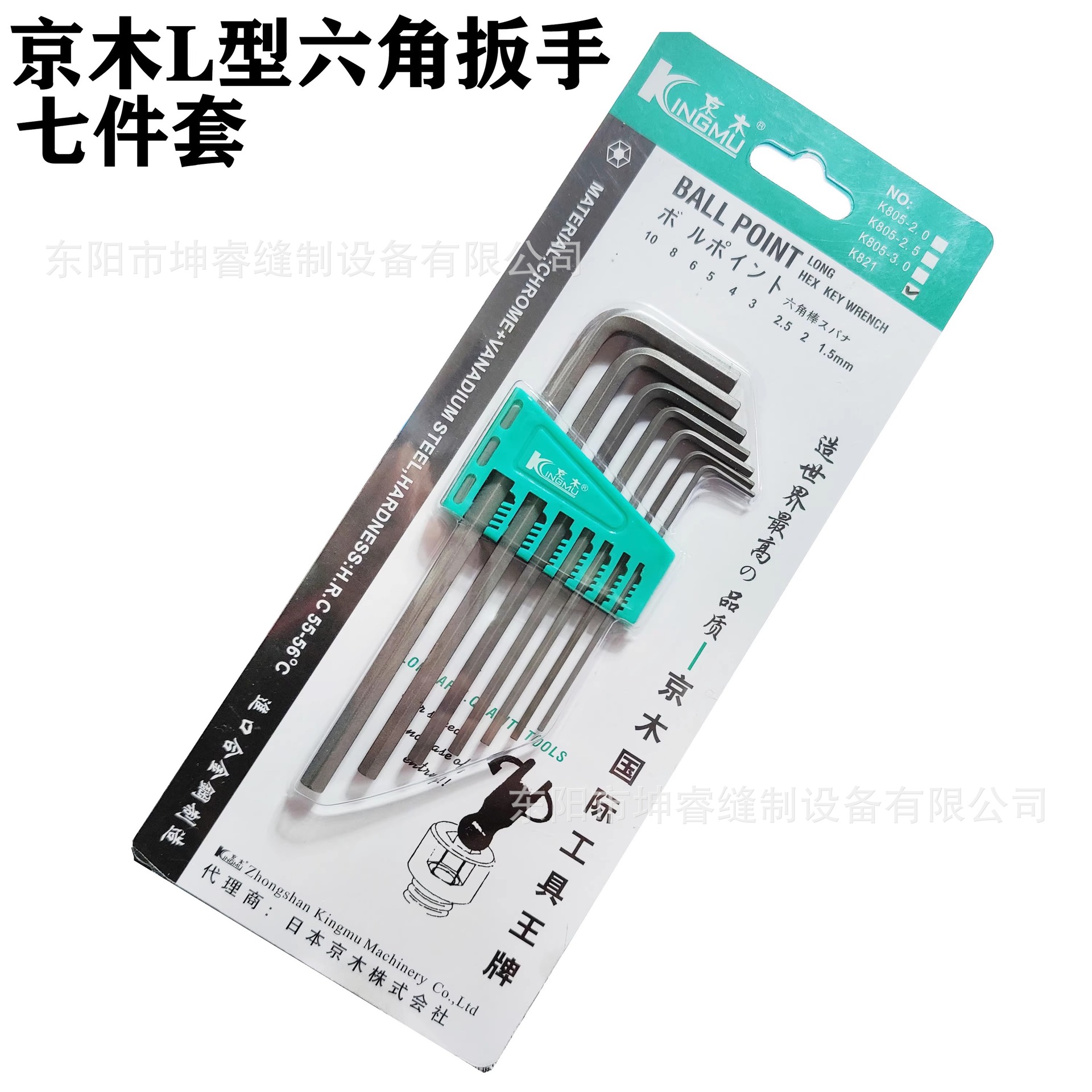 Industrial sewing machine Jingmu L-shaped hexagon wrench K821 seven-piece set metric hexagon wrench, Allen wrench full figure