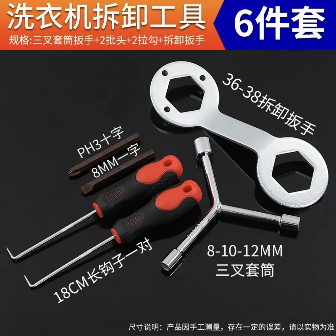 Special disassembly tool set for washing machine inner drum cleaning: drum, agitator, three-fork wrench, socket, multi-functional wrench undefined