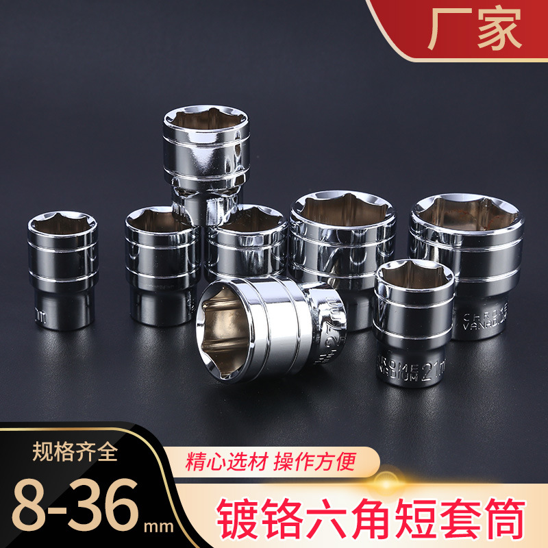 1/2 Dafei chromium vanadium steel hexagonal short socket mirror socket head electric wrench socket hexagonal socket head 12.5mm full figure