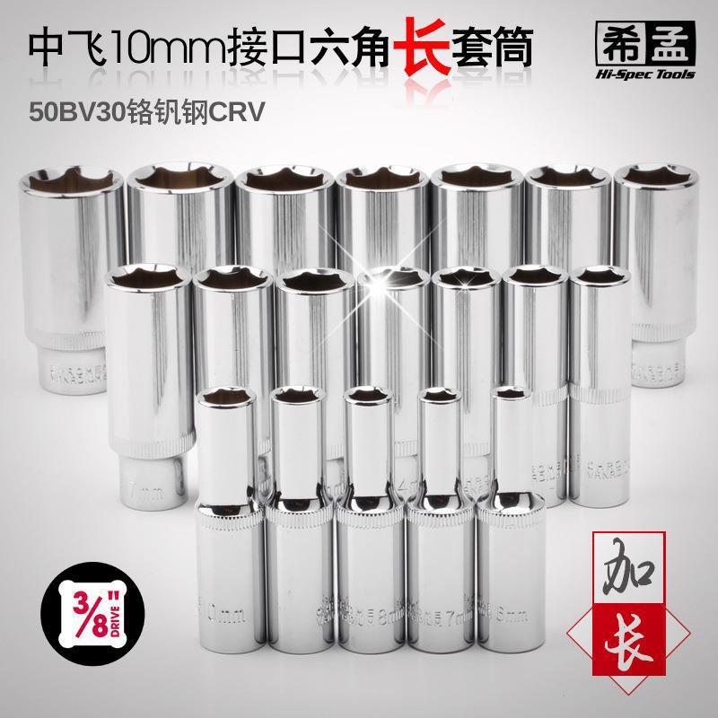 Zhongfei Long Socket 3/8 hexagonal socket extended socket head external hexagonal socket wrench set factory direct sales full figure