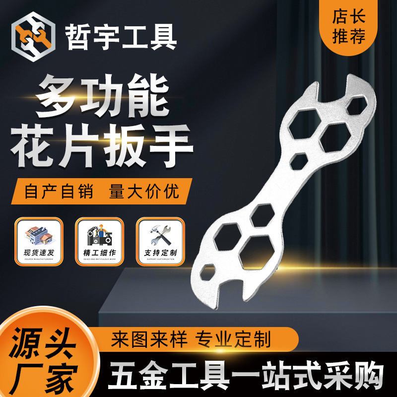 Multi-functional flower plate wrench, box wrench, bicycle repair tool, multi-functional flower plate wrench, delivery wrench full figure