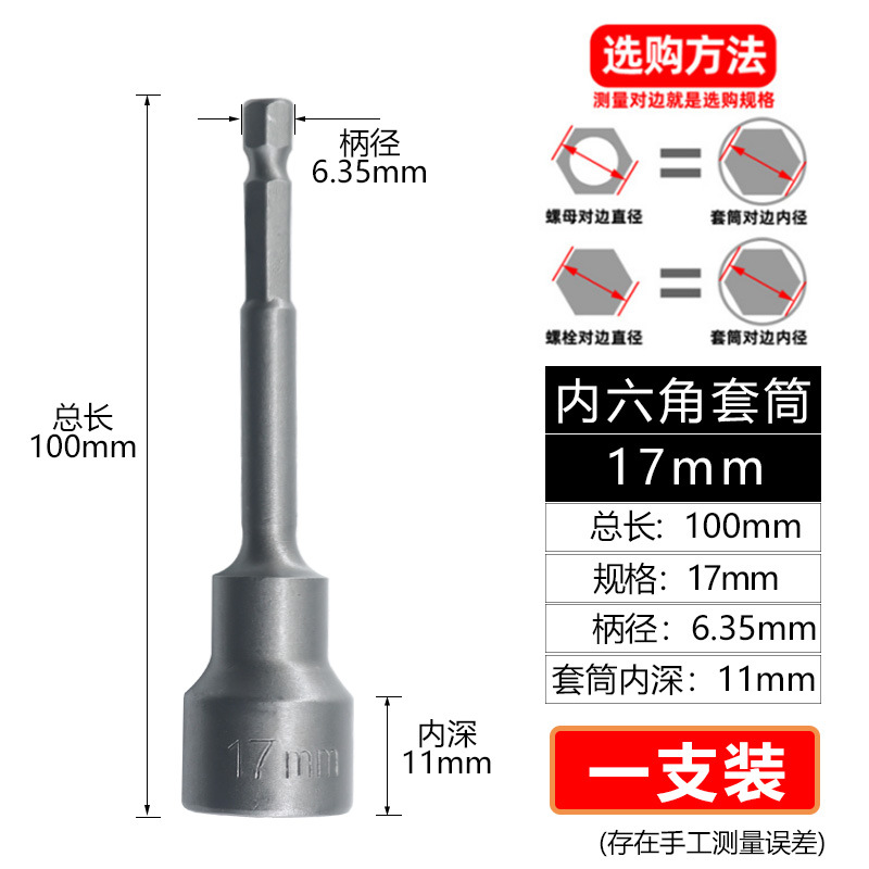 Hexagon socket strong magnetic extended type air gun, air batch, screwdriver, hand drill, electric wrench, long socket head undefined
