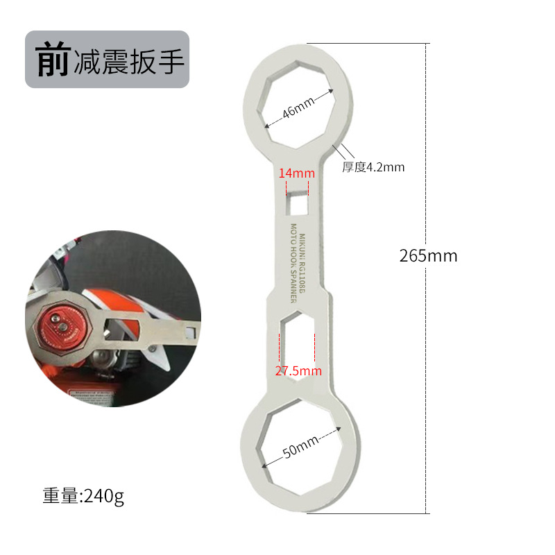 Bode Off-road tein motorcycle front shock absorber wrench saz Front and rear shock absorber soft and hard adjustment hook-shaped crescent wrench undefined