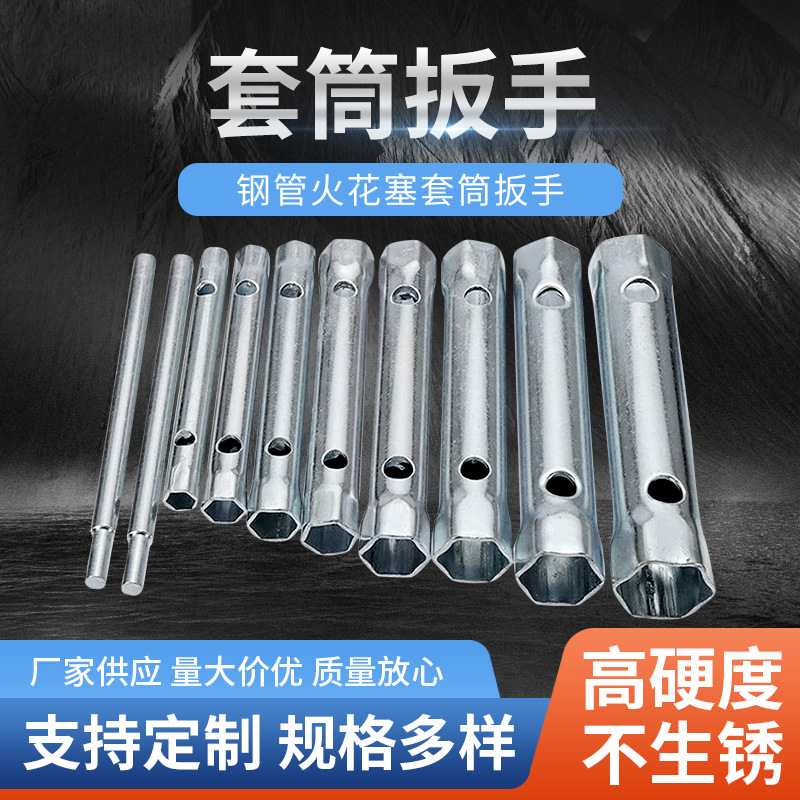 The manufacturer supplies automotive spark plug socket hex key wrench maintenance and disassembly tools, including tubular hollow sockets full figure