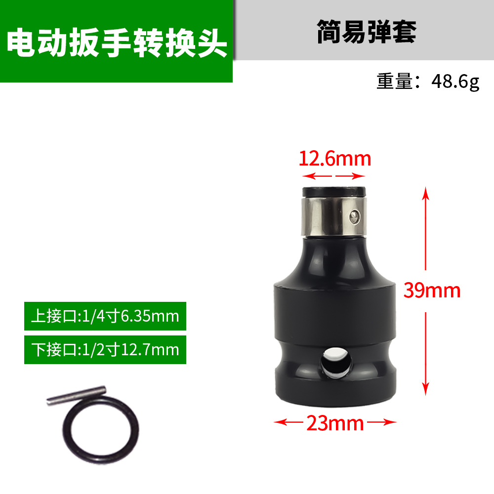 Electric wrench, convertible chuck, telescopic hexagonal convertible head, drill chuck, connecting rod, 1/2 to 1/4, wind cannon sleeve, spring sleeve undefined