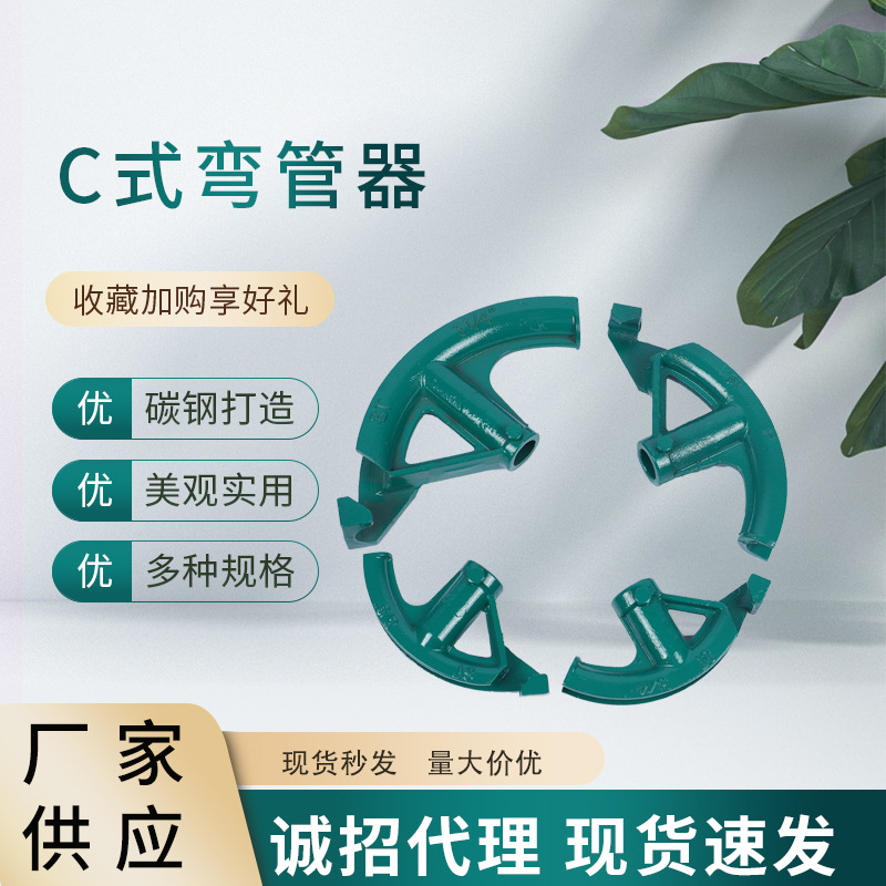 Wholesale of manual wire pipe benders, thickened pipe benders, tool accessories, and metal C-type pipe benders full figure