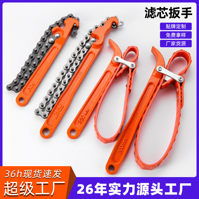 Luwei Tools adjustable machine repair belt wrench, 12-inch machine filter element belt filter wrench, chain wrench full figure
