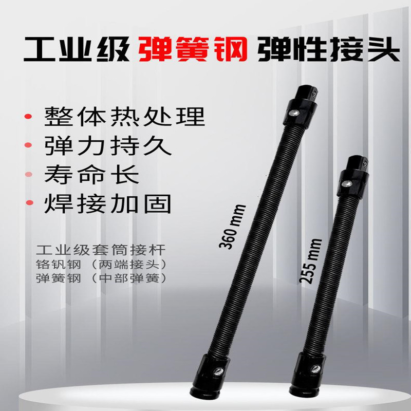 Electric wrench flexible connection rod 1/2 large flying sleeve flexible connection rod, auto repair spring extension and lengthening welded head connection rod details Picture