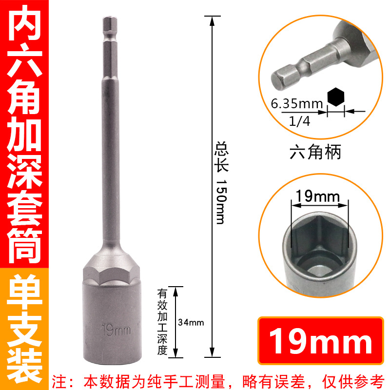 Deep socket electric drill socket head 5.5-19mm, air screwdriver socket head 6 hexagon screwdriver screwdriver socket head female wrench undefined
