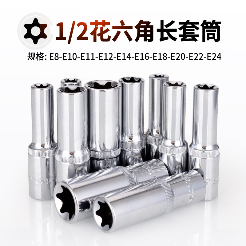 1/2 Extended sleeve, E-type hexagonal inner hexagon, star-shaped E8, E14, E16, E18, E20, E22, E24 flower type sleeve full figure