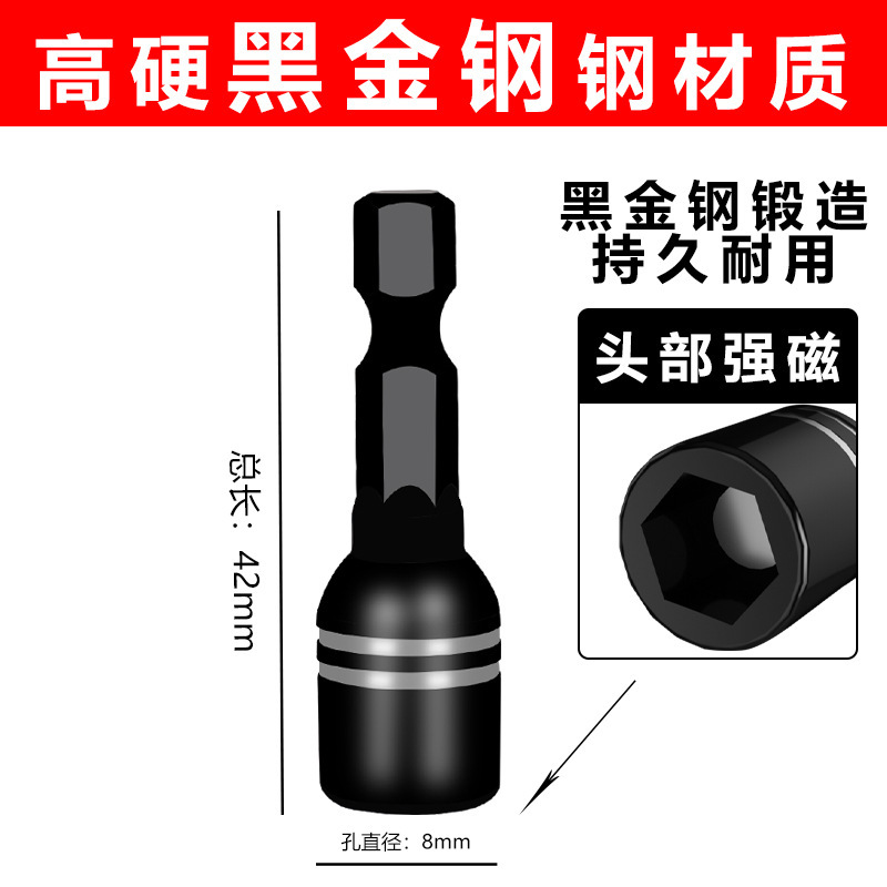 Self-tapping sleeve, strong magnetic sleeve head, air sleeve head, batch head, flashlight, extended 8mm dovetail nail sleeve head manufacturer undefined