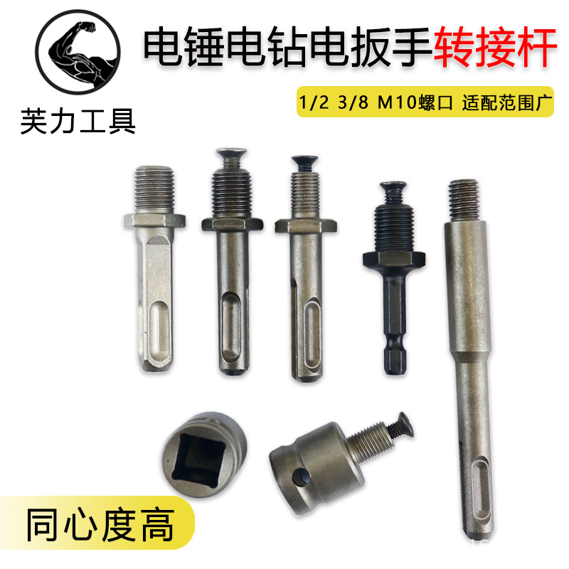 Electric hammer conversion chuck accessories, pneumatic electric drill bit joint, square handle, round handle, hexagonal handle, electric wrench conversion connector rod full figure