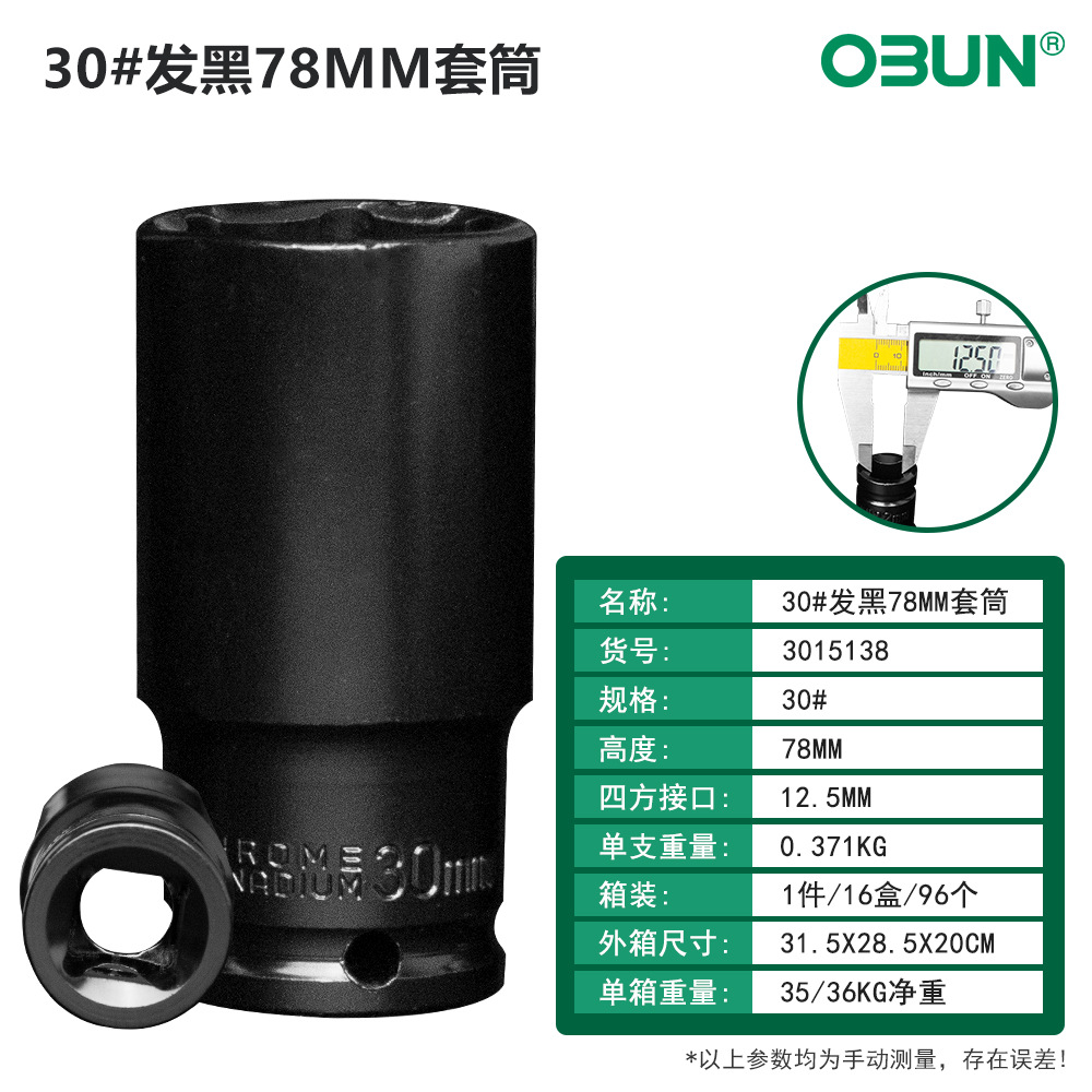 The socket of the lithium battery socket electric wrench is blackened, 78 long hexagonal screw socket, 1/2 tire disassembly socket undefined