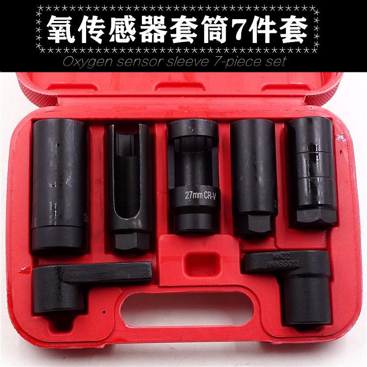 The manufacturer supplies oxygen sensor sets for all vehicle series, oxygen sensor sleeves, socket heads, disassembly and assembly, and automotive maintenance tools undefined