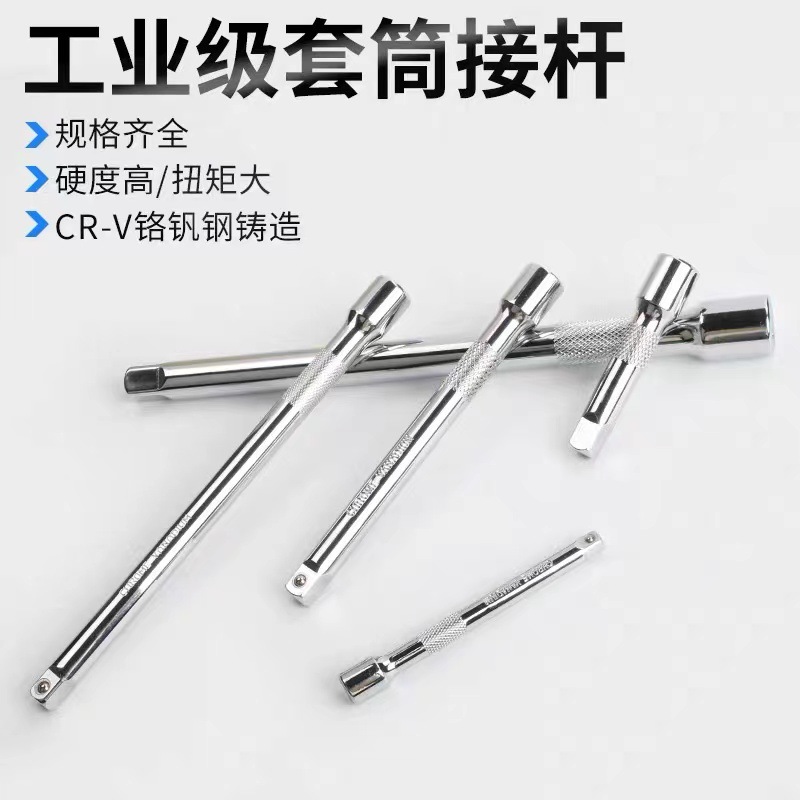 Sleeve extension rod, extension rod, medium and small extension rods, long and short extension rods, 3/8 extension rods, 1/4 extension rods, long extension rods and short extension rods full figure