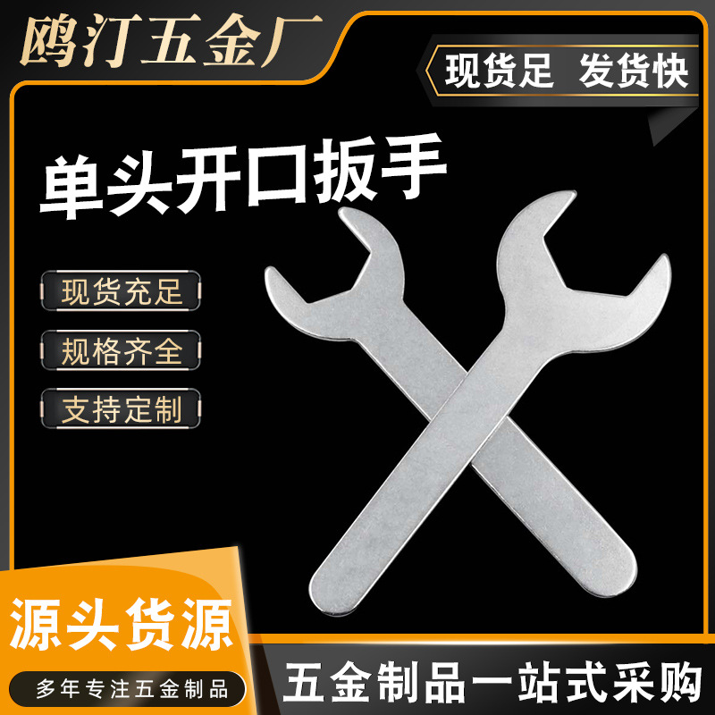 The manufacturer supplies single-head open-end wrenches. For large quantities of iron sheets, there is a discount. The thickness is uneven, with a difference of 1-2 meters between the top and bottom full figure
