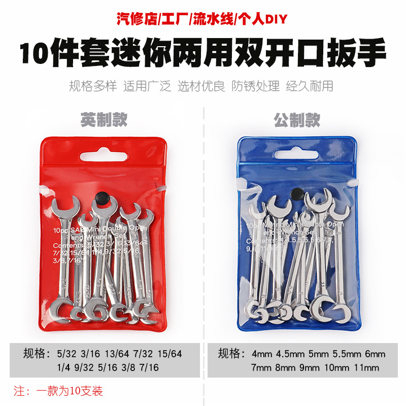 10-piece set of metric and imperial mini open-end dual-purpose wrenches, double-head open-end dual-purpose wrenches, fixed wrench tools, 4-11mm full figure