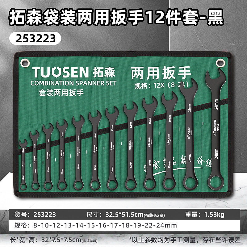 Dual-purpose set of auto repair plum blossom open-end fixed wrench 8-24mm wrench, double-head machine bag dual-purpose wrench - black undefined