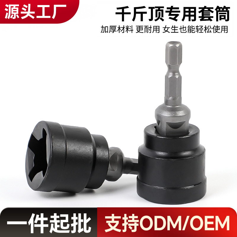 The cross-border wholesale best-selling scissor jack adapter is suitable for 1/2-inch drive or impact lever manual operation full figure