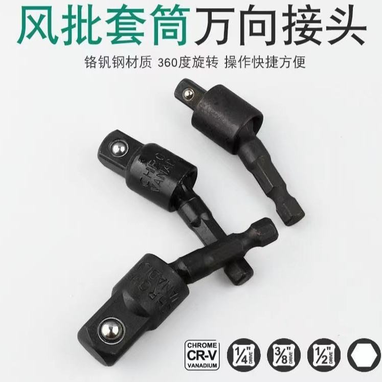 Air screwdriver universal joint, hexagonal handle, square sleeve, universal joint, screwdriver joint, 360-degree electric drill conversion head Item Picture