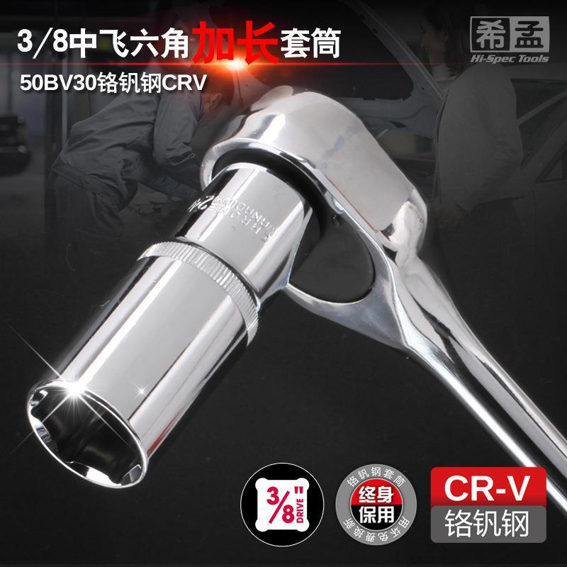 Zhongfei Long Socket 3/8 hexagonal socket extended socket head external hexagonal socket wrench set factory direct sales details Picture