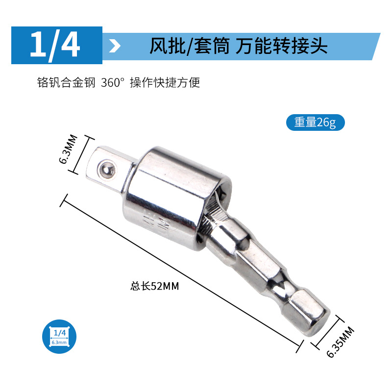 360-degree 1/4, 3/8 large, medium and small air wrench, hexagonal handle to square head socket conversion connection rod undefined