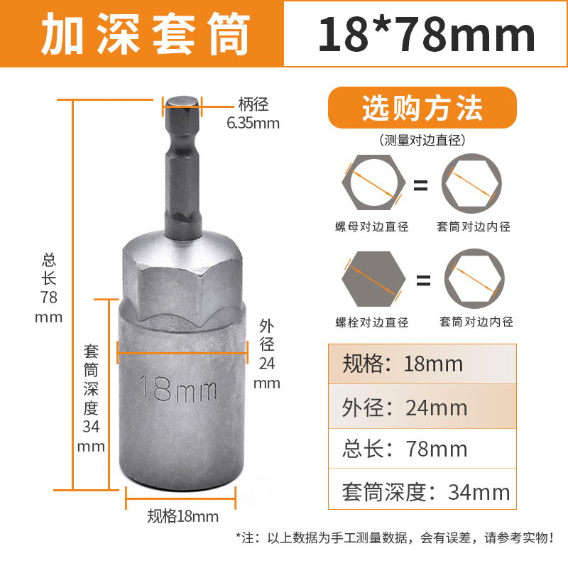 Extended and deepened 8mm electric drill socket head, air wrench socket head deepening, electric wrench socket set factory direct sales undefined