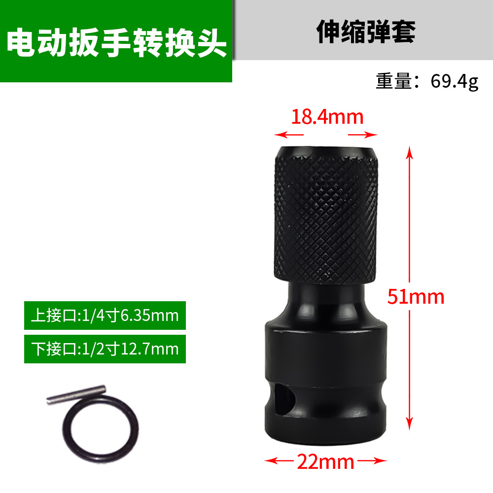 Electric wrench, convertible chuck, telescopic hexagonal convertible head, drill chuck, connecting rod, 1/2 to 1/4, wind cannon sleeve, spring sleeve undefined