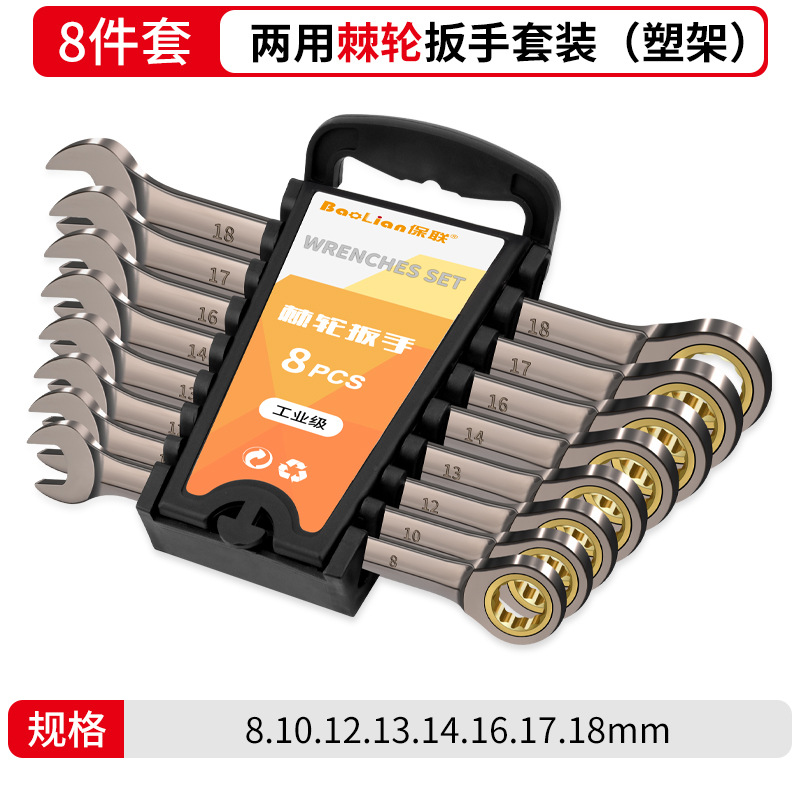 Ratchet wrench, quick and effortless, dual-purpose industrial-grade extended opening small plate, double-head auto repair tool set undefined