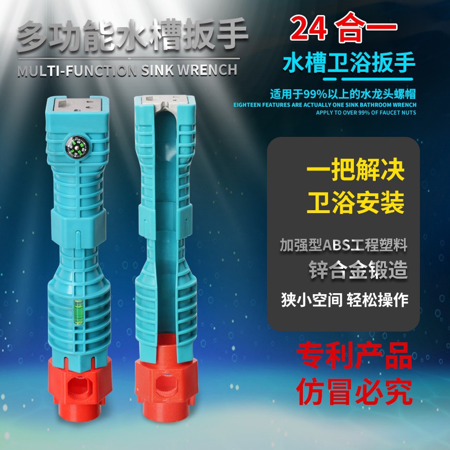 Cross-border best-selling 24-in-one bathroom sink wrench, socket wrench, water pipe faucet, hardware repair tool full figure