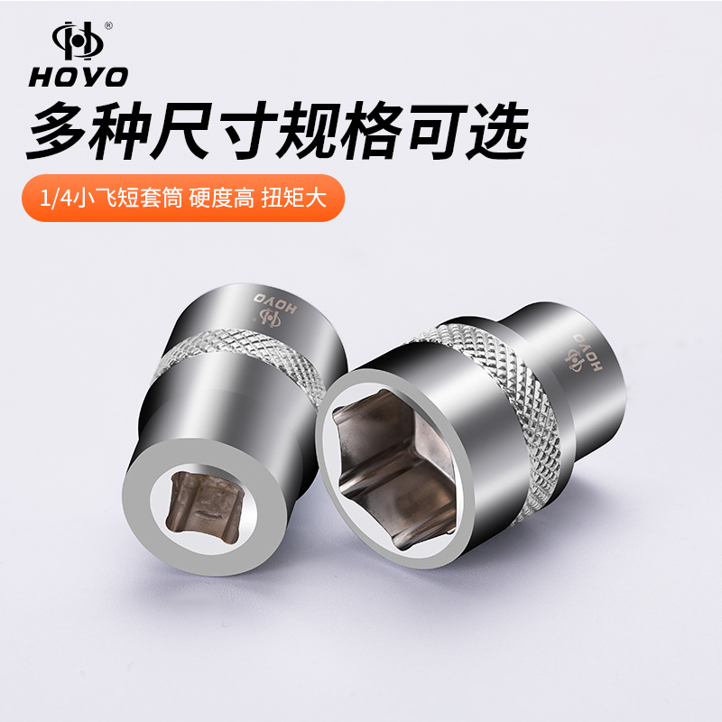 HOYO hexagon socket metric 6.3mm1/4 external hexagon socket ratchet Quick wrench for car maintenance Specification drawing