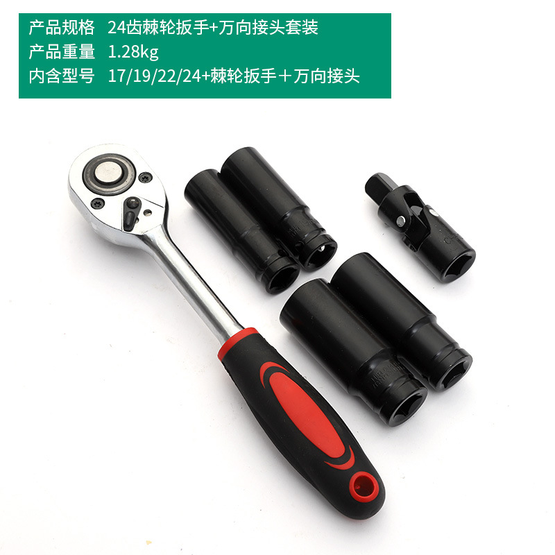 24-tooth ratchet wrench short rod 6-piece set, maintenance socket wrench, multi-specification socket 72-tooth ratchet wrench set undefined