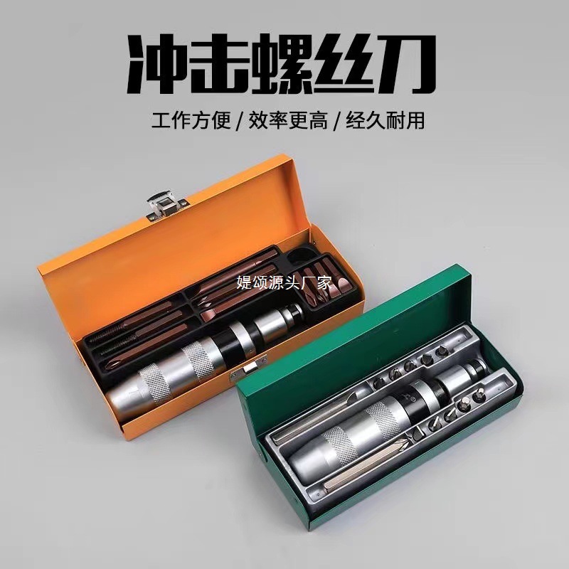 The impact screwdriver can strike screws, multi-functional impact screwdriver, socket, cross screwdriver, and super-hard screwdriver head full figure
