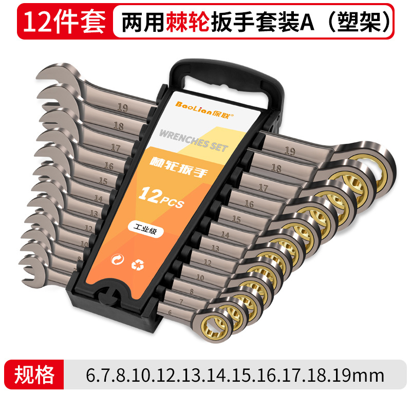 Ratchet wrench, quick and effortless, dual-purpose industrial-grade extended opening small plate, double-head auto repair tool set undefined