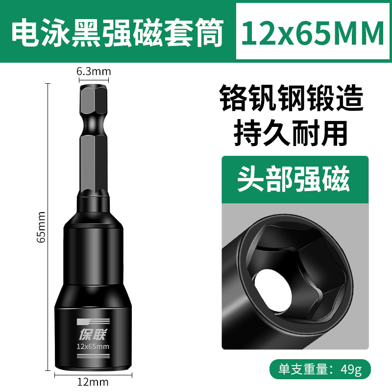 Strong magnetic sleeve, hexagon socket magnetic sleeve, 8mm screw screwdriver head, hand drill, air screwdriver special disassembly and installation tool undefined