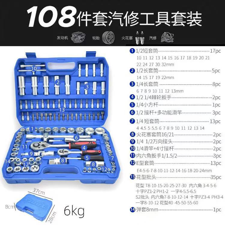 Original manufacturer's 108-piece auto repair tool set, socket wrench, 94-piece auto repair tool box, ratchet undefined