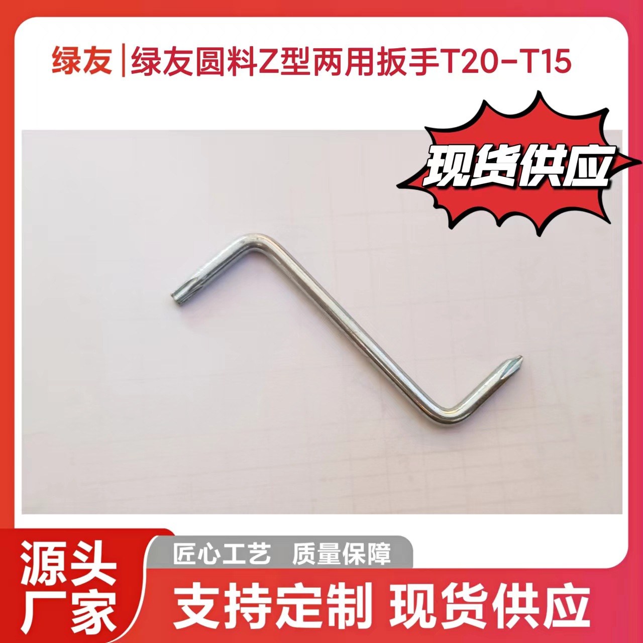 T20,T15- Round material Z-shaped dual-purpose wrenches are available in stock Application Scenario