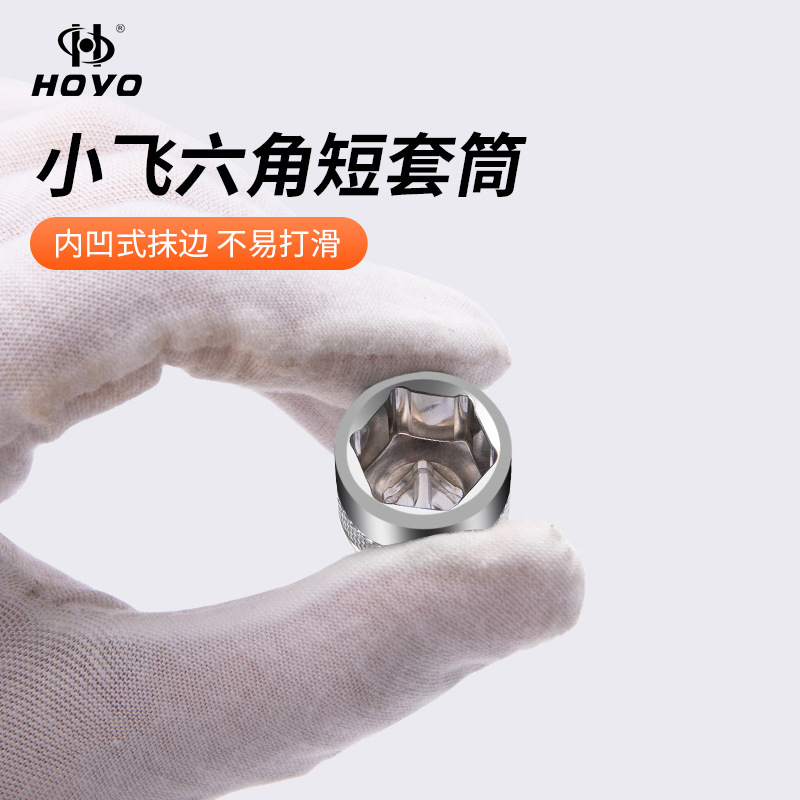 HOYO hexagon socket metric 6.3mm1/4 external hexagon socket ratchet Quick wrench for car maintenance details Picture