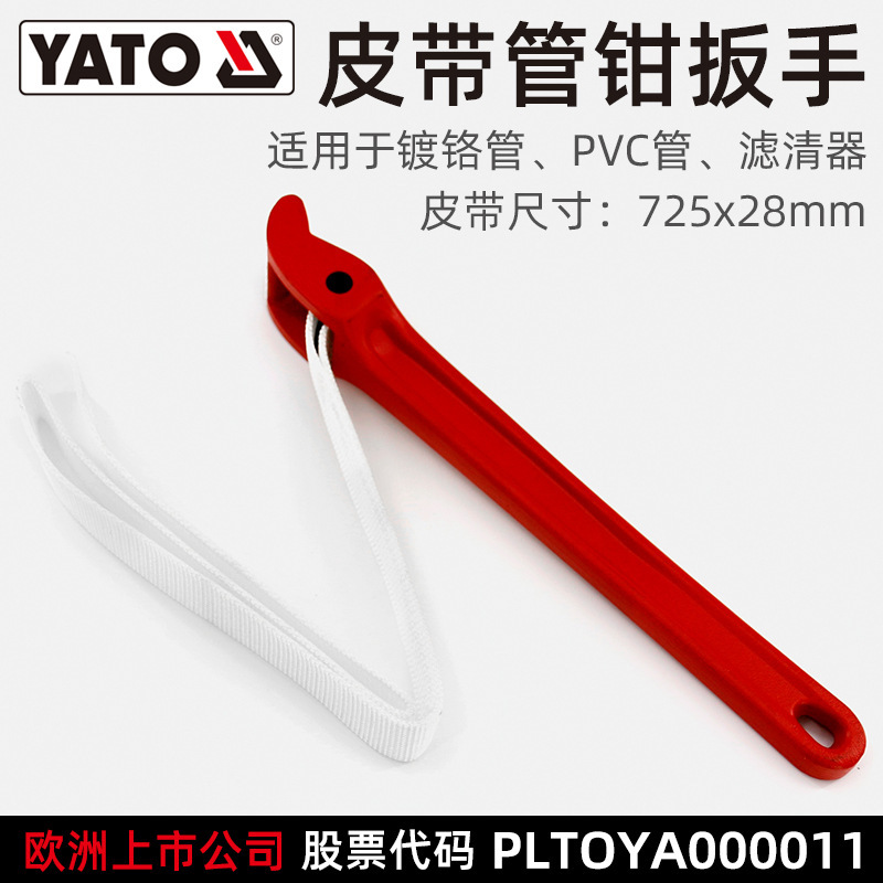 YATO nylon belt wrench, aluminum handle, chrome-plated pipe, pvc pipe, pipe wrench, filter wrench full figure