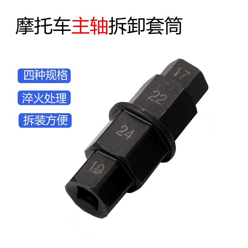 Motorcycle wheel axle disassembly tools, front wheel spindle disassembly wrench, disassembly and assembly socket, hexagonal socket full figure