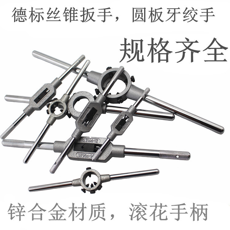 Tap wrench frame, round plate thread winch, tap wrench, reamer, tapping wrench, manual thread wrench, tapping wrench full figure