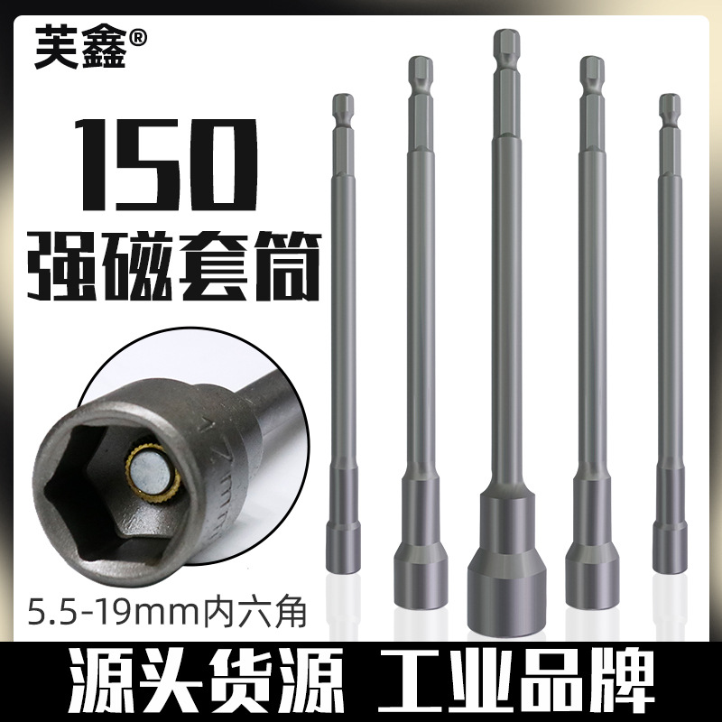 150mm extended strong magnetic wind wrench sleeve, pneumatic magnetic sleeve, hexagonal handle, external hexagonal wrench head, electric sleeve head full figure