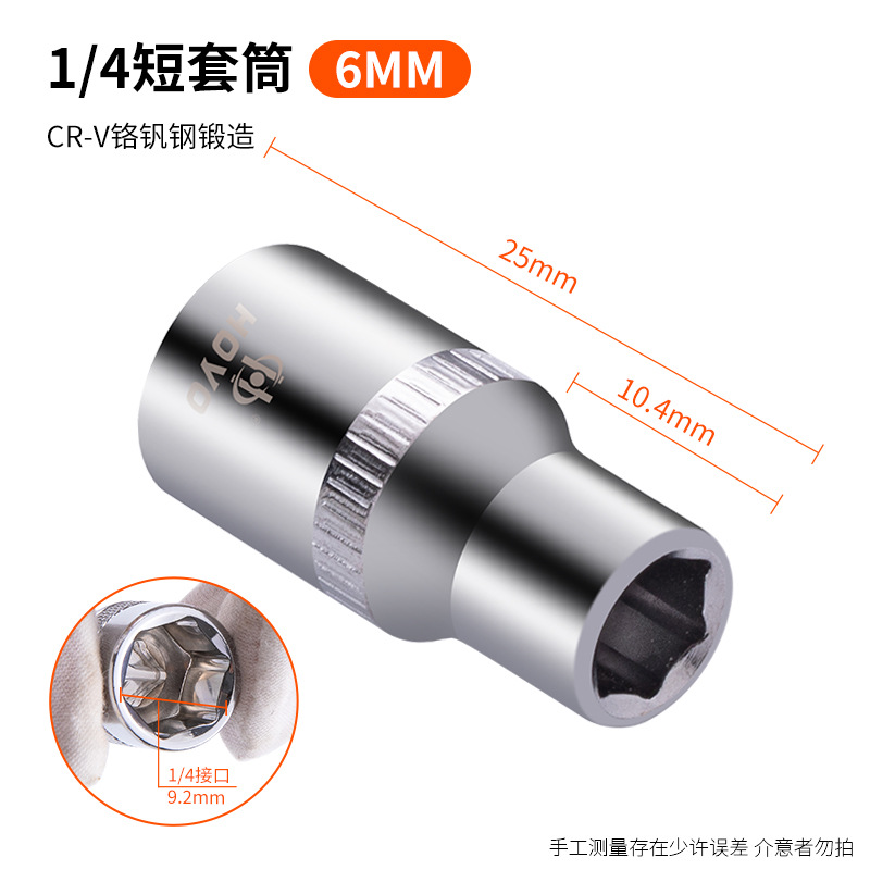 HOYO hexagon socket metric 6.3mm1/4 external hexagon socket ratchet Quick wrench for car maintenance undefined