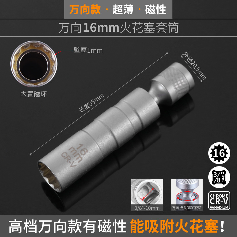 Magnetic universal spark plug socket wrench 14mm - 16mm, ultra-thin automotive spark plug disassembly and installation tool for BMW undefined