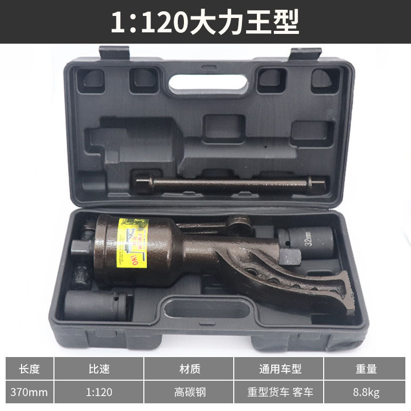 Factory direct sales: 120-type truck labor-saving tire wrench, heavy-duty reduction sleeve screw, manual air gun, force-increasing disassembly details Picture