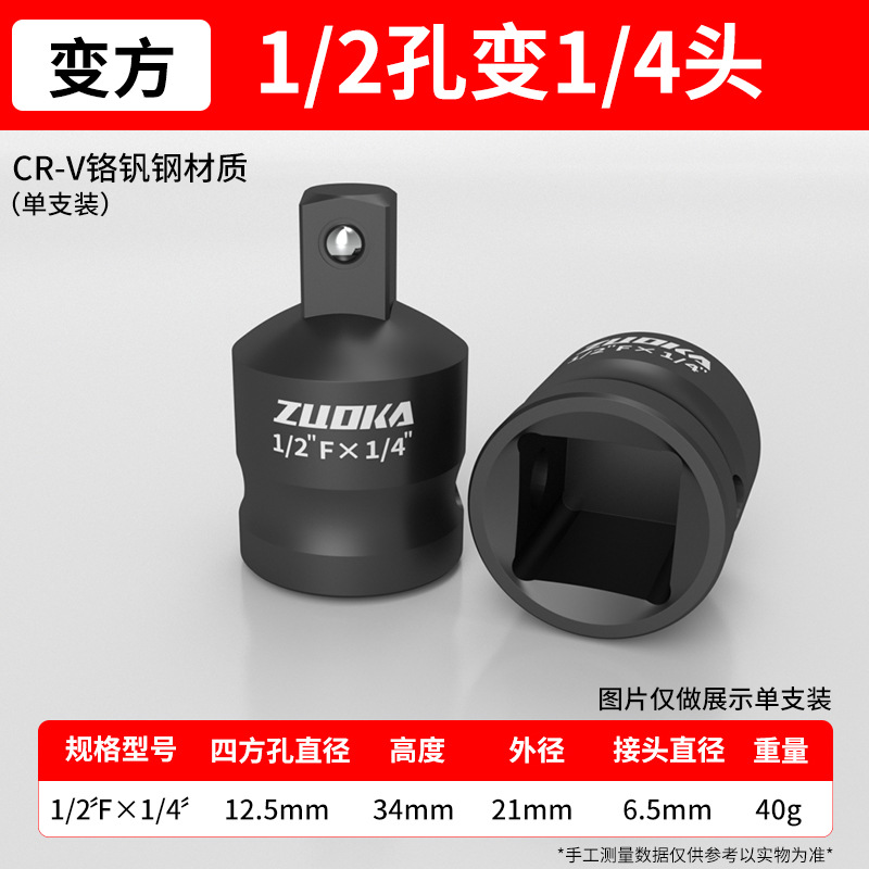 Socket wrench, air cannon conversion head, pneumatic and electric wrench, reducer conversion interface, heavy-duty large reducer and medium reducer square set undefined