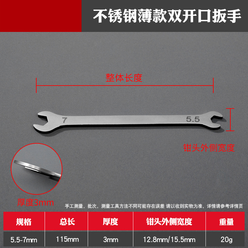 Stainless steel ultra-thin open-end wrench, double-head fixed wrench, 3mm thick dual-purpose small thin fork wrench, dead-end wrench undefined