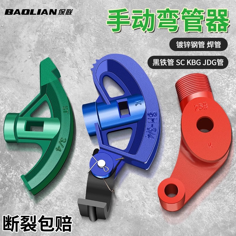 Baolian pipe bender, manual pipe bending wonder, copper-iron pipe, galvanized steel pipe, KBG/JDG20 electrical conduit folding machine full figure