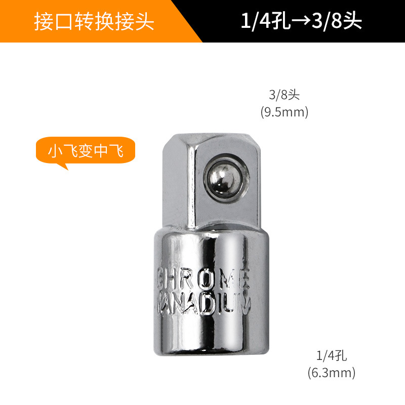Socket adapter ratchet wrench adapter, 1/2 large flying rotation, 3/8 medium flying rotation, 1/4 small flying CR-V chromium-vanadium steel undefined